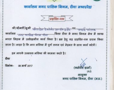 Appreciation by Rewa Nagar Nigam