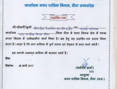 Appreciation by Rewa Nagar Nigam